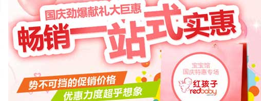 母婴--红孩子